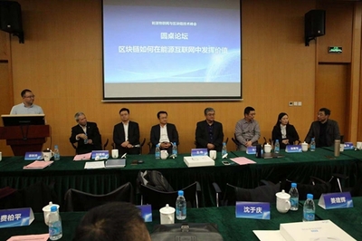 朗新科技閃耀能源物聯(lián)網(wǎng)與區(qū)塊鏈技術(shù)峰會(huì)，共筑智慧能源服務(wù)新生態(tài)