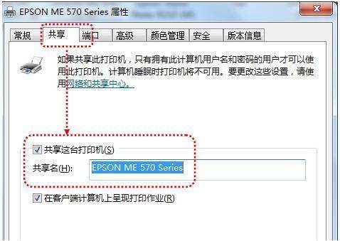 Windows 7系統(tǒng)快速設(shè)置共享打印機(jī)指南