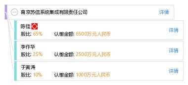南京蘇信系統集成有限責任公司 立足南京，輻射上海，打造信息系統集成服務新標桿